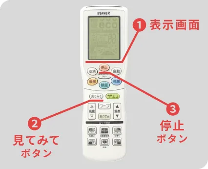 見てみてボタンあり